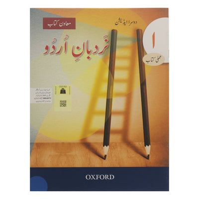 Oxford Nard baan Urdu 1