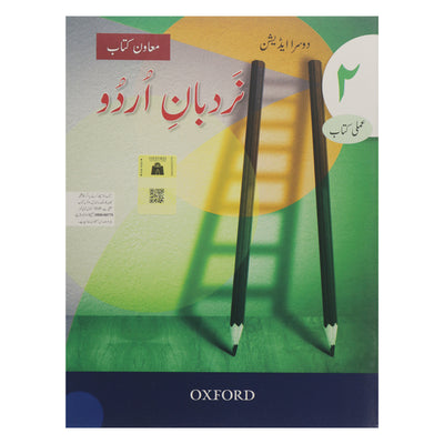 Oxford Nard baan Urdu 2