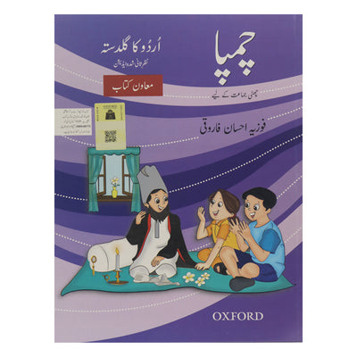 Oxford Urdu Champa 6