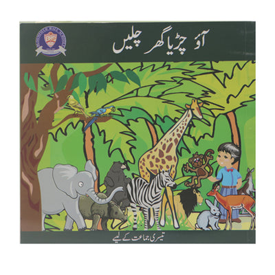 BHS Ao Chirya Ghar Chalen 3