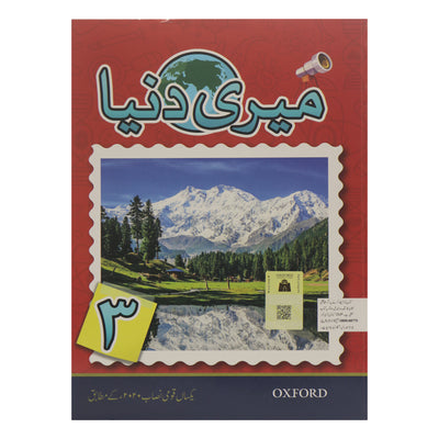 Oxford Meri Dunia 3