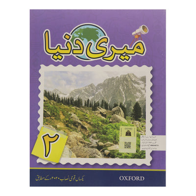Oxford Meri Dunia 2