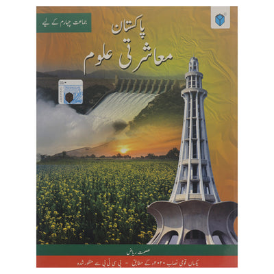 Pakistan Masharti Uloom 4-Paramount
