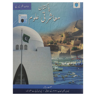 Pakistan Masharti Uloom 5-Paramount