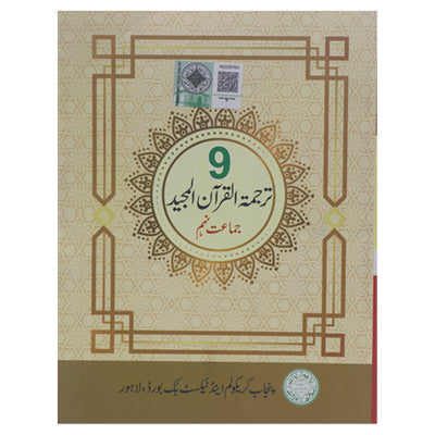 PTB Tarjama Quran Majeed 9