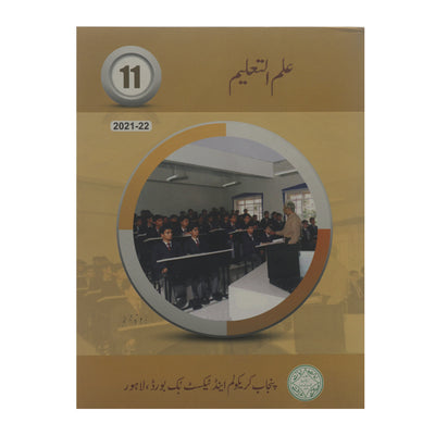 PTB Ilm ul Taleem 11