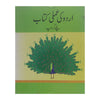 Jhs Urdu ki Imli Kitaab PG