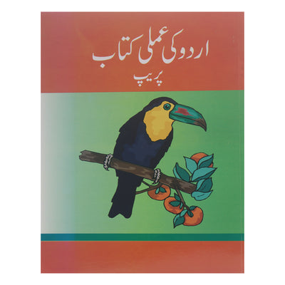 Jhs Urdu Ki Imli Kitab Prep