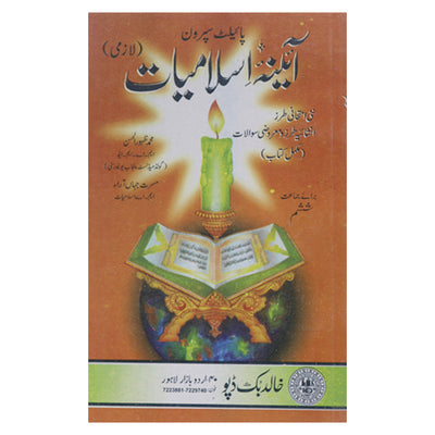 Islamiyat Pilot Super One 6