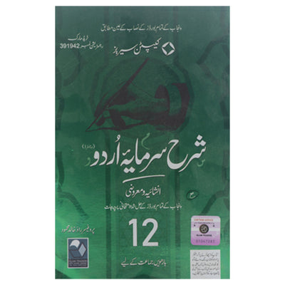 Sharrah Sarmaya Urdu 12