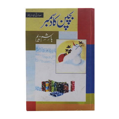 Bachpan Ka December By Hashim Nadeem