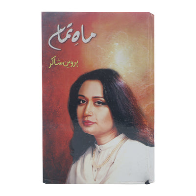 Mah e Tamam By Parveen Shakir