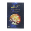 Akhri Jung By Abu Yahya