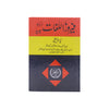 Feroz ul Lughat Urdu Jadeed - Readstore.pk