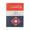 Feroz ul Lughat Urdu Pocket - Readstore.pk