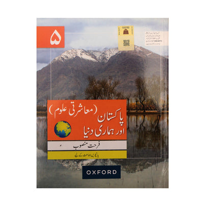 Oxford Masharti Uloom Pakistan or Hamari Dunia
